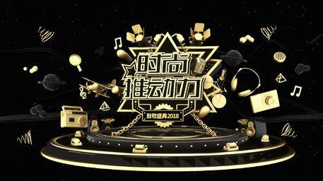 時(shí)尚推動力宣傳視頻